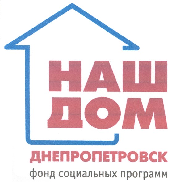 днепропетровск фонд социальных программ