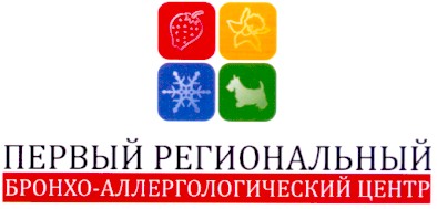 первый региональный бронхо-аллергологический центр