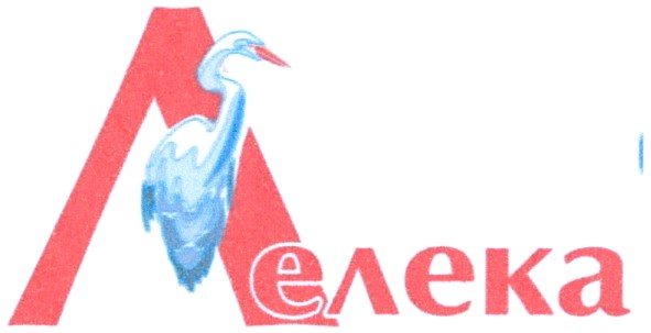 лелека