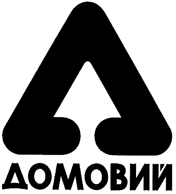 домовий