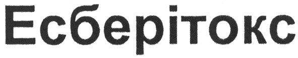 есберітокс