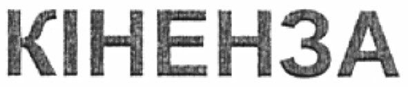 кіненза