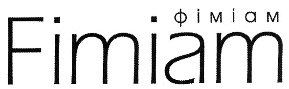 fimiam фіміам