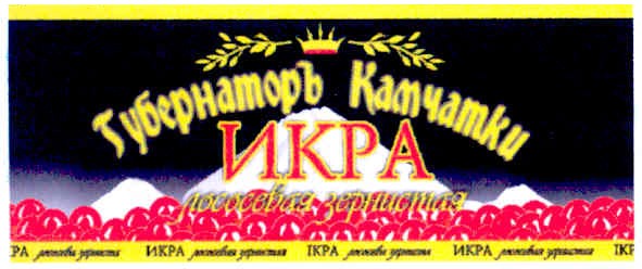 икра лососевая зернистая