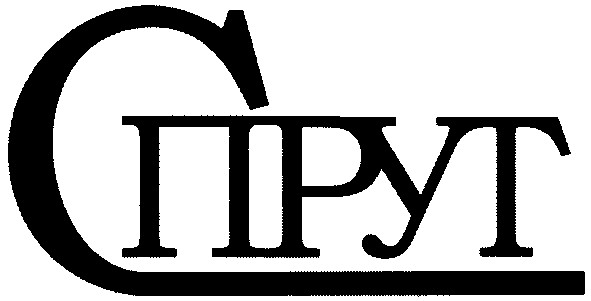 спрут