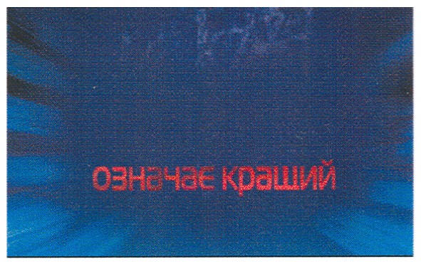 означає кращий