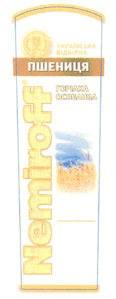 українська відбірна пшениця