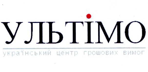 український центр грошових вимог