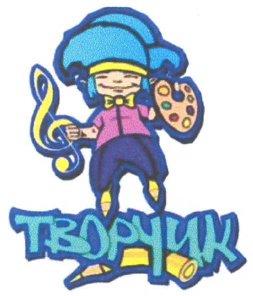 творчик