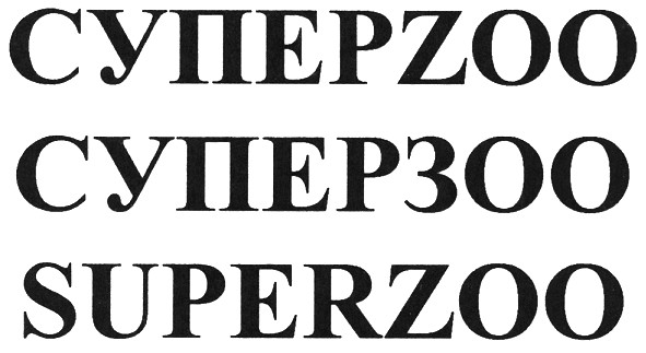 superzoo