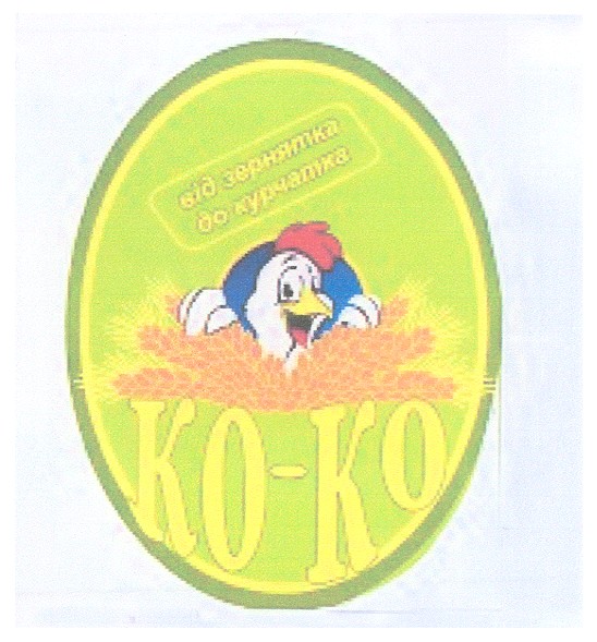 від зернятка до курчатка