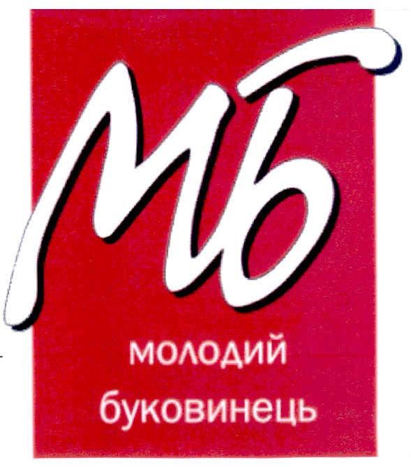 молодий буковинець