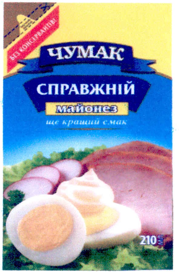 справжній майонез