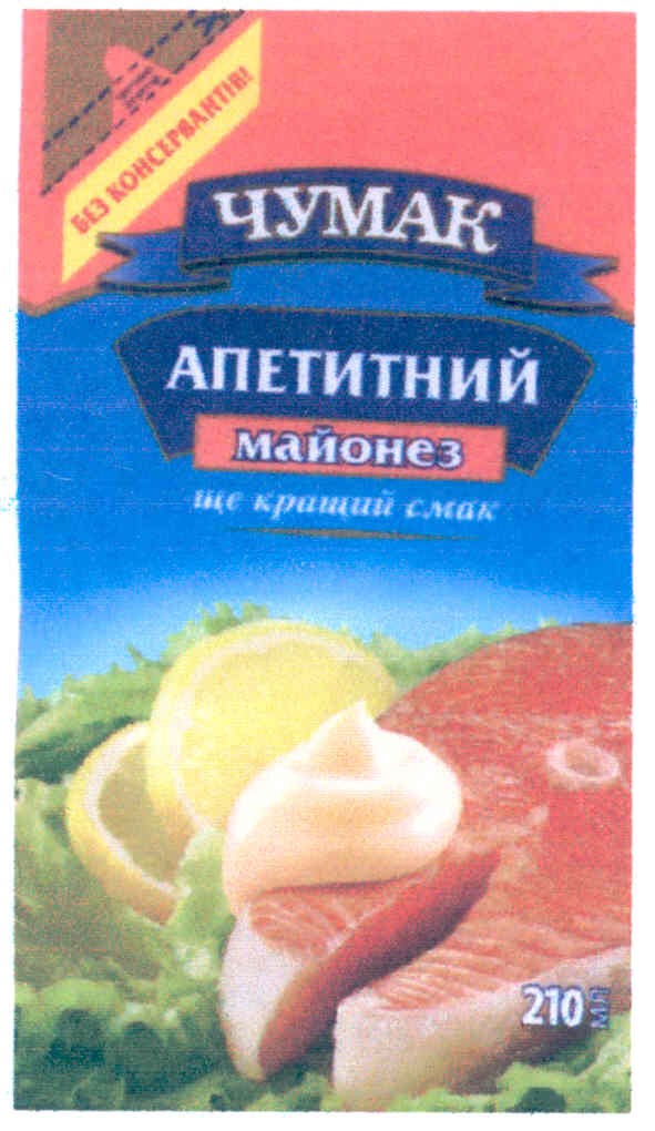 чумак апетитний майонез