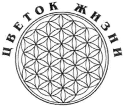 цветок жизни