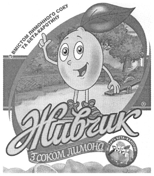 з вмістом лимонного соку та бета-каротину