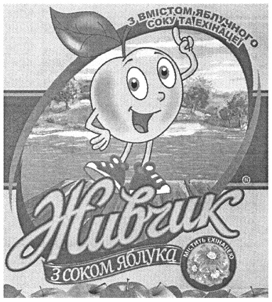 з вмістом яблучного соку та ехінацеї