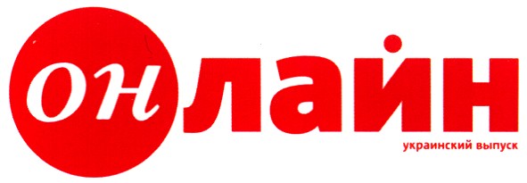 онлайн украинский выпуск