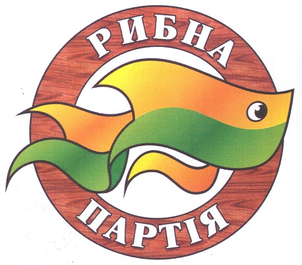 рибна партія