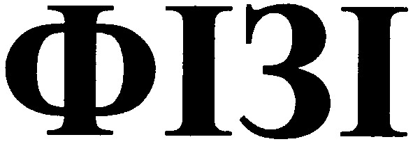 фізі