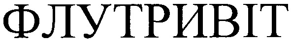 флутривіт