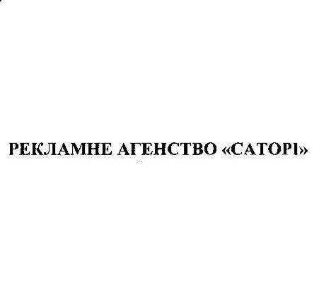 рекламне агентство саторі