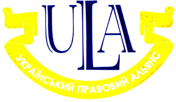 український правовий альянс