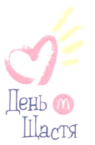 день щастя
