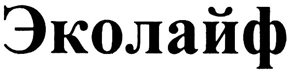 эколайф