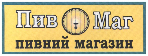 пивний магазин