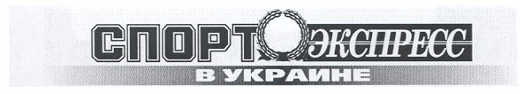 спорт экспресс в украине