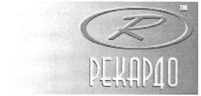 рекардо
