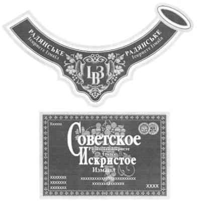советское искристое измаил
