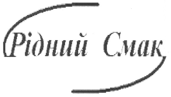 рідний смак