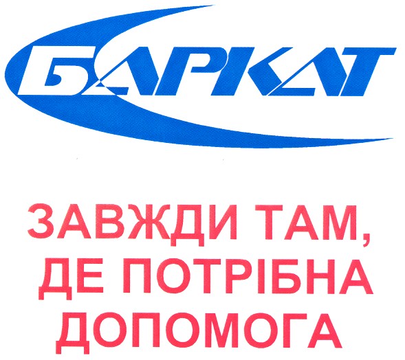 завжди там, де потрібна допомога