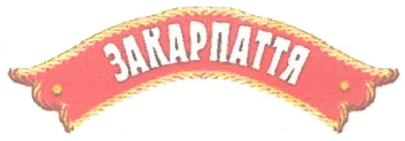 закарпаття