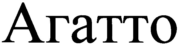 агатто