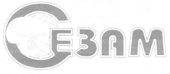 сезам