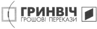 гринвіч грошові перекази