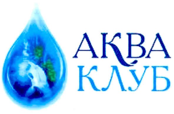 аква клуб