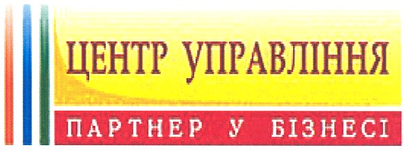 центр управління партнер у бізнесі