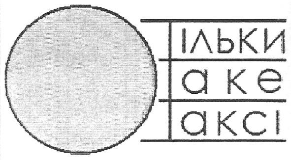 тільки таке таксі