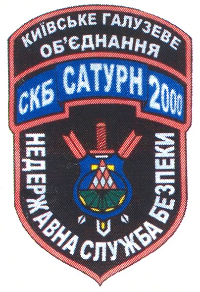 київське галузеве об`єднання скб сатурн 2000