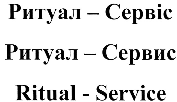 ritual - service