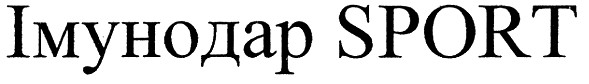 імунодар sport