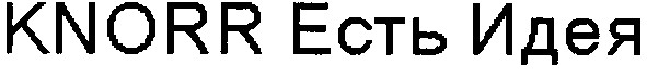 knorr есть идея