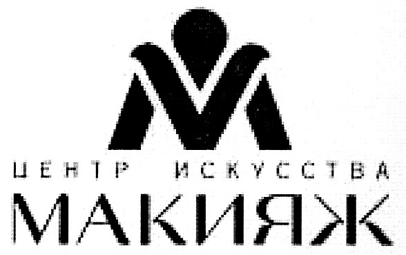 центр искусства макияж