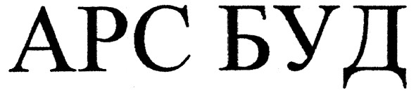 арс буд