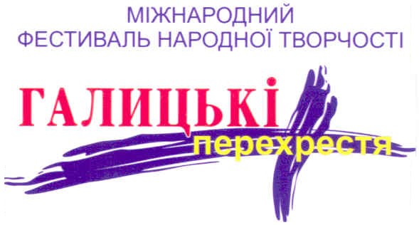 міжнародний фестиваль народної творчості