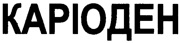 каріоден